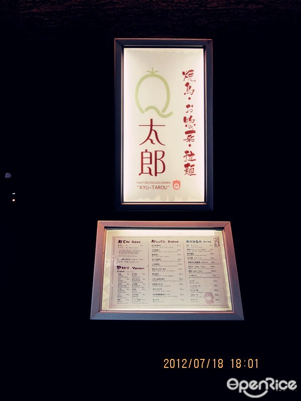 Q太郎拉面
