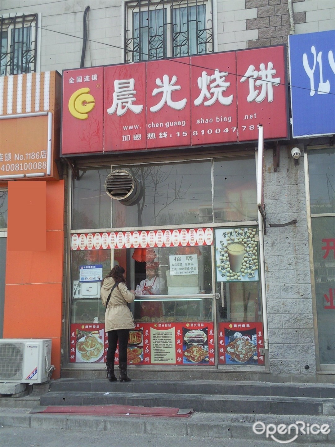 晨光烧饼