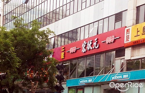宏状元