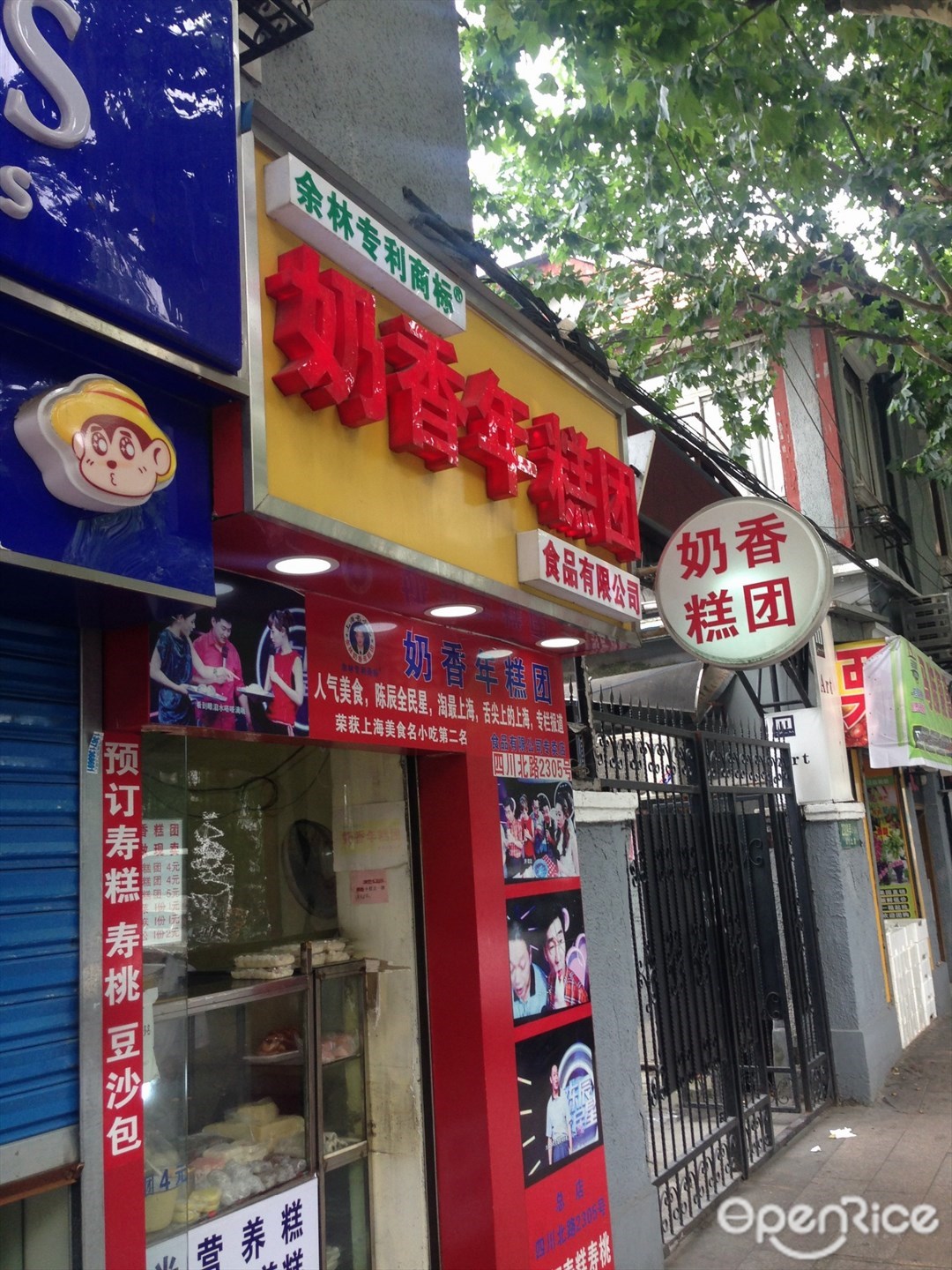 虹口糕团店