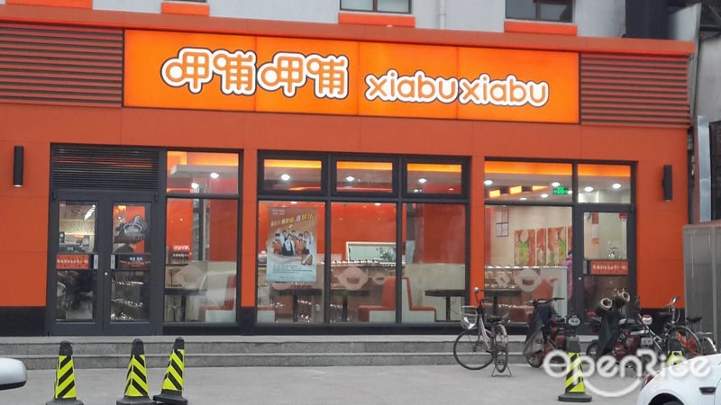 呷哺呷哺