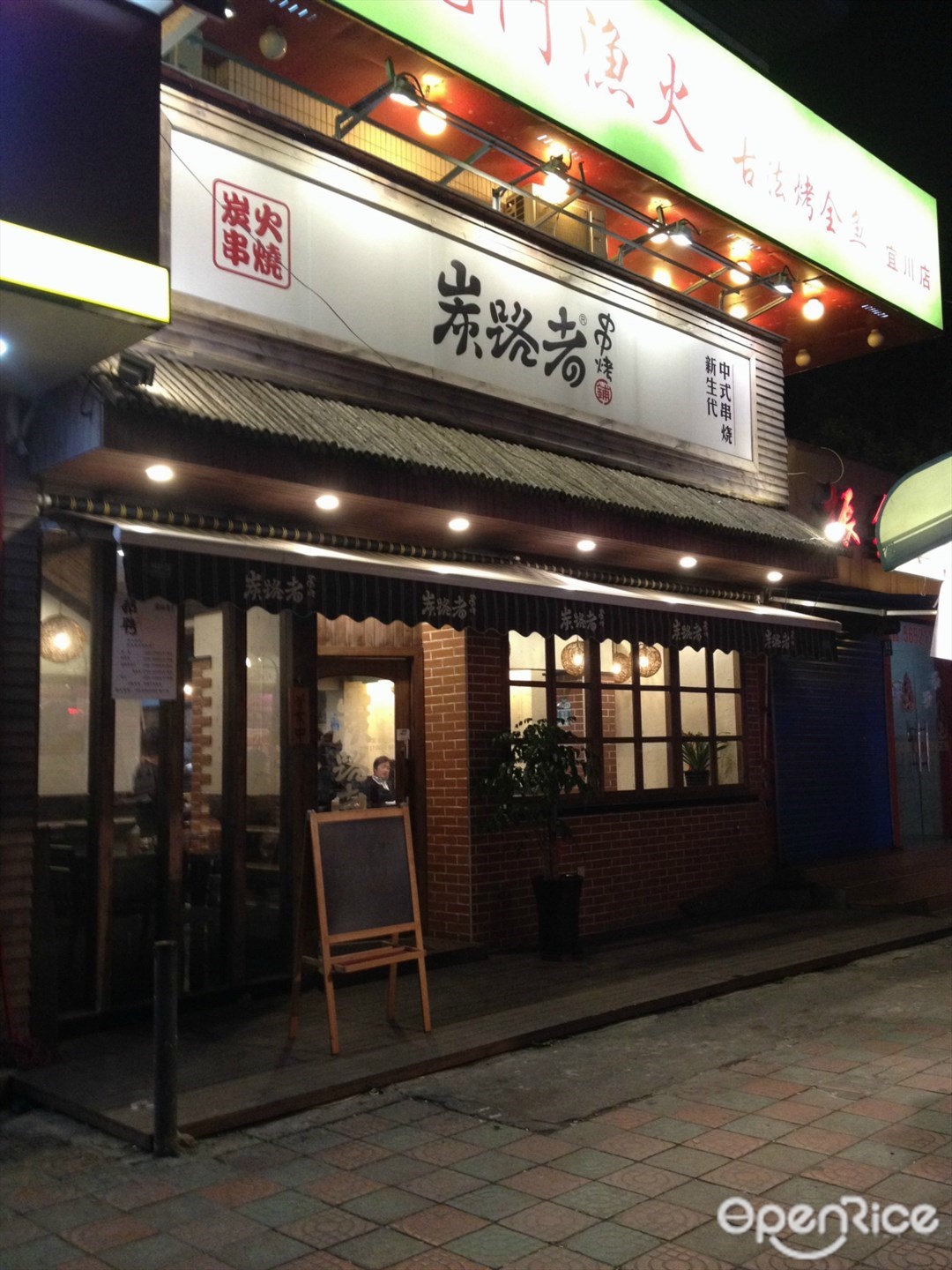 炭路者