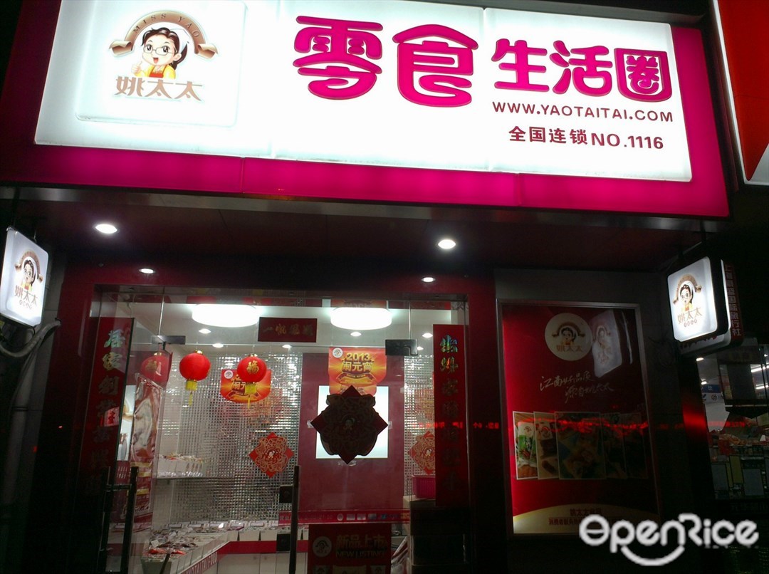 姚太太