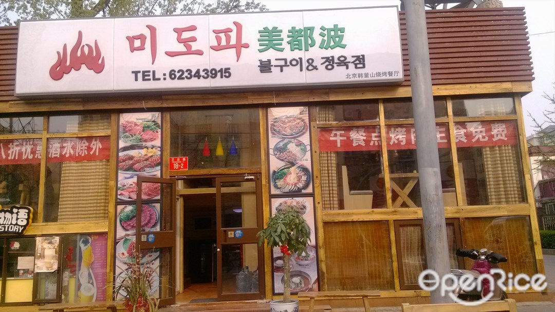 美都波