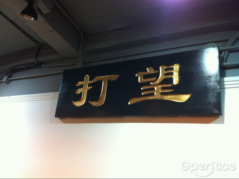 打望重庆火锅
