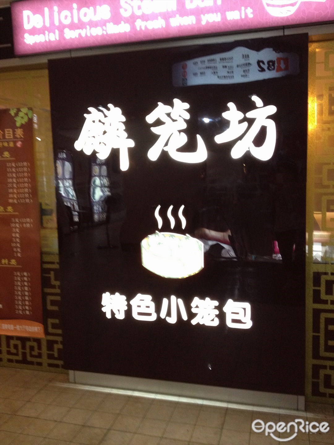 麟笼坊特色小笼包