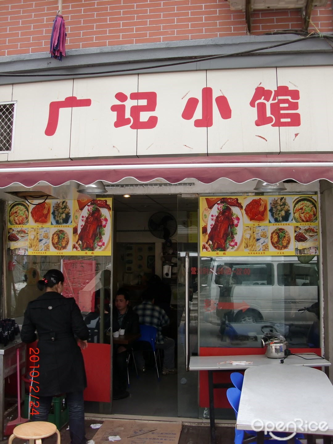 广记小馆