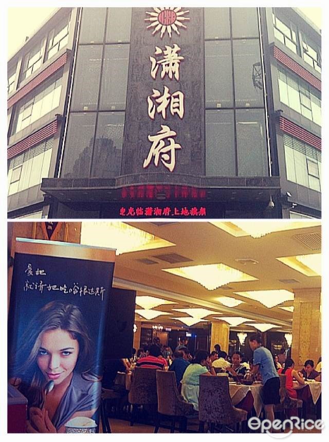 潇湘府
