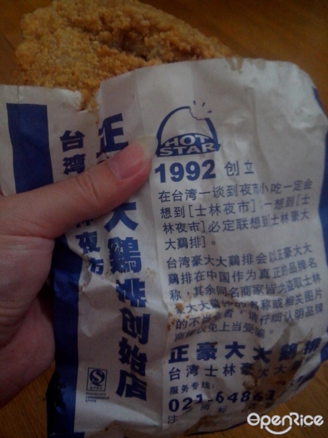 正豪大大鸡排