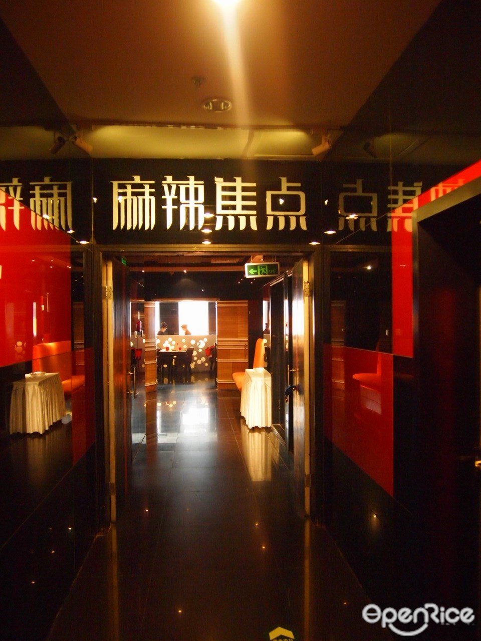 麻辣焦点