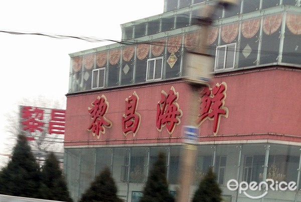 黎昌酒店