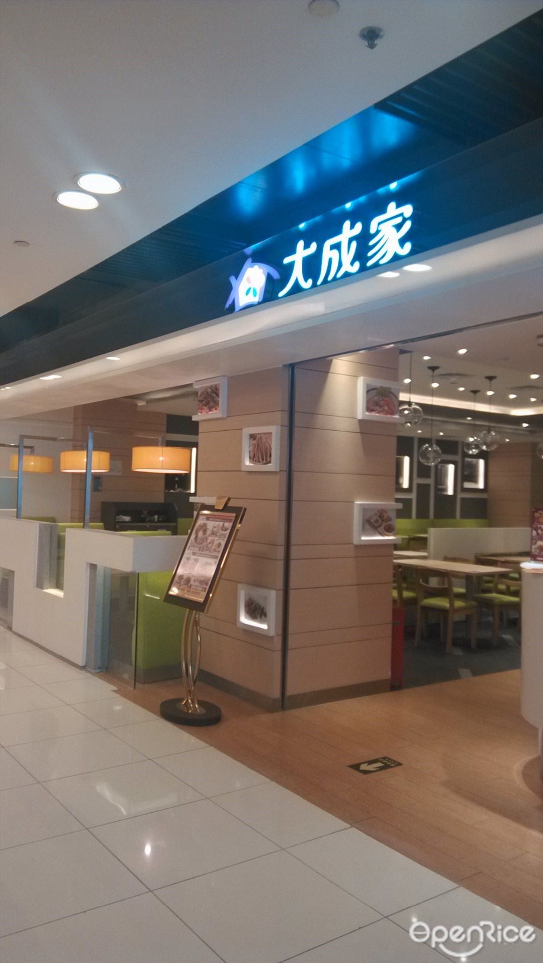 大成家