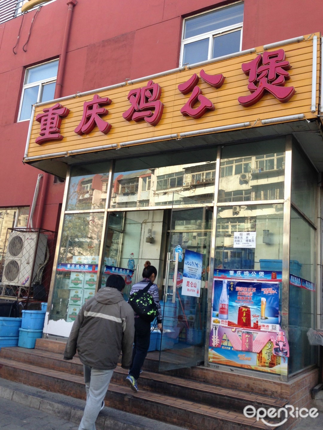 重庆鸡公煲(大望路店)
