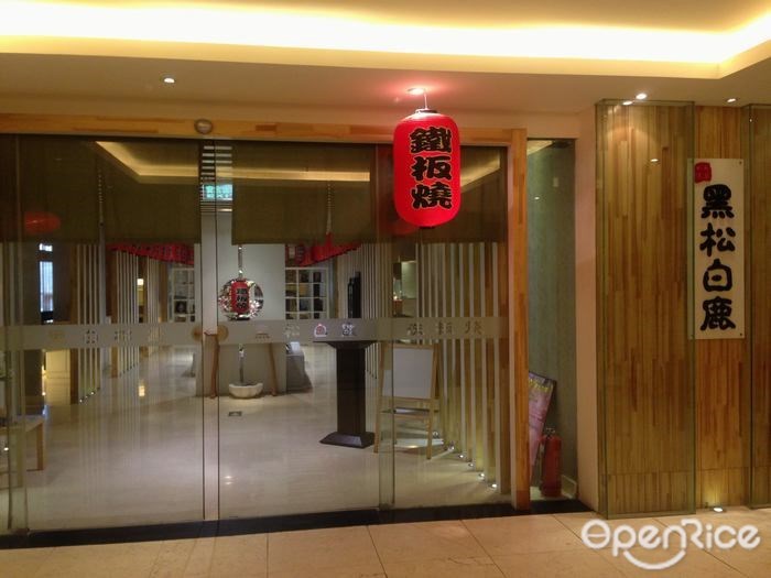 黑松白鹿