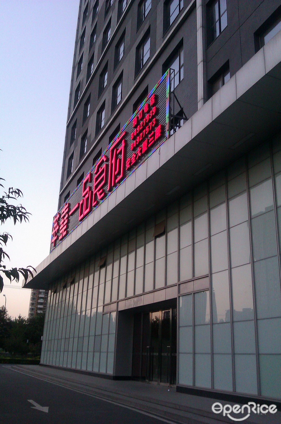 华尧一品