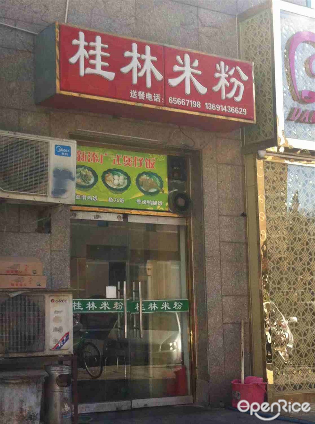 桂林米粉