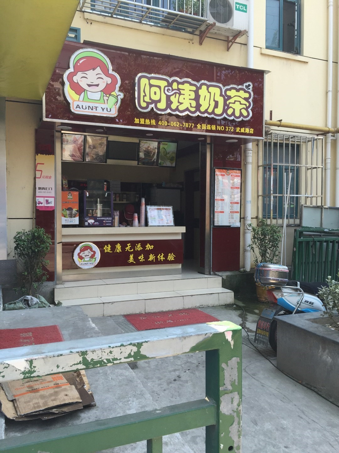 阿姨奶茶