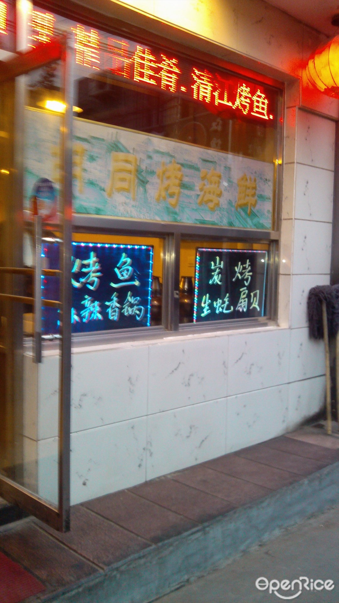 胡同烤海鲜