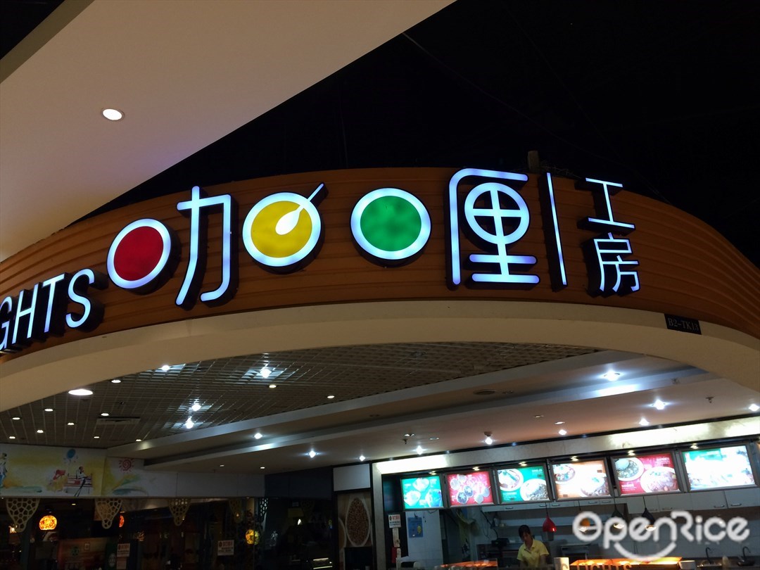 TRAFFIC LIGHTS咖喱工房