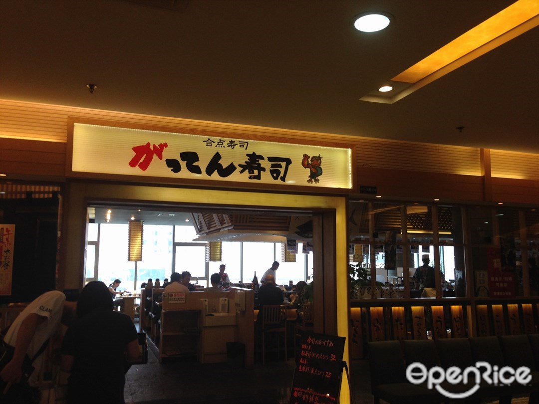合点寿司
