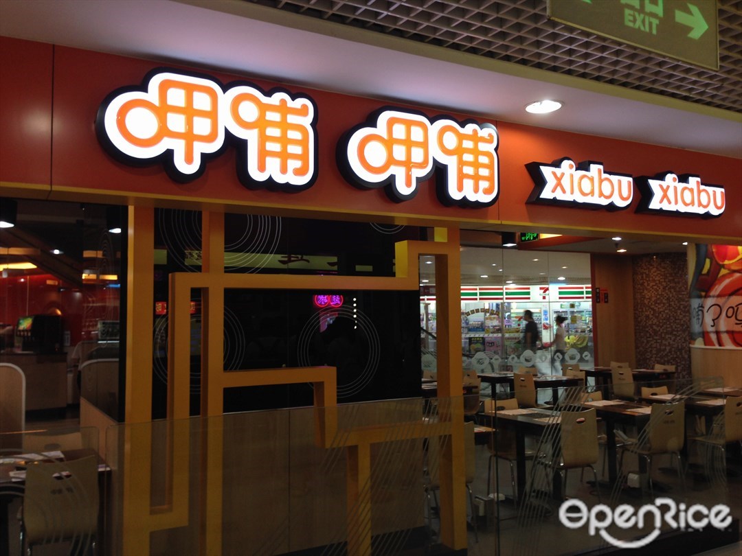 呷哺呷哺