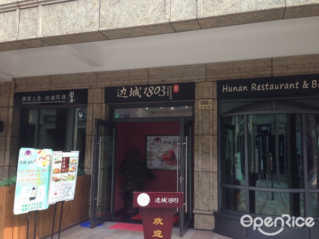边城1803