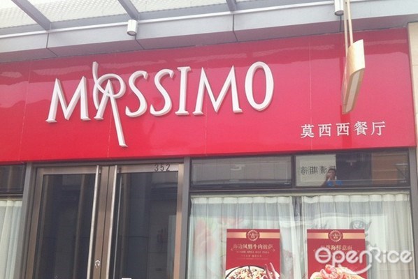 莫西西餐厅
