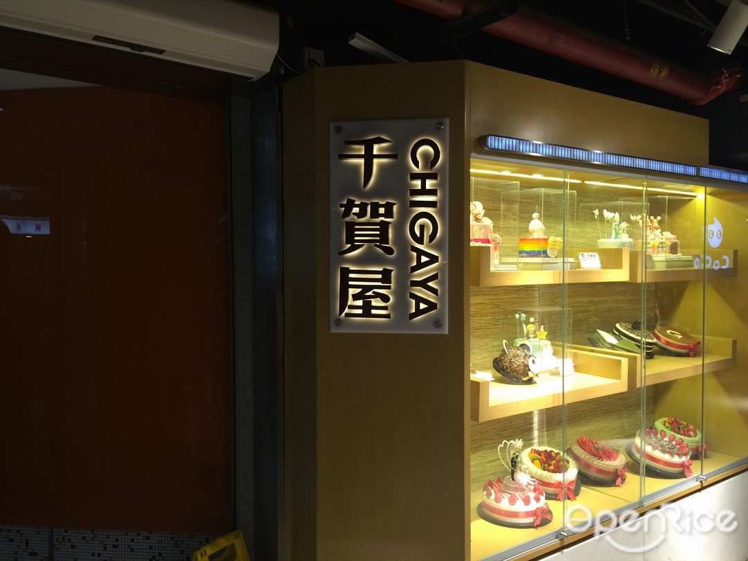 千贺屋