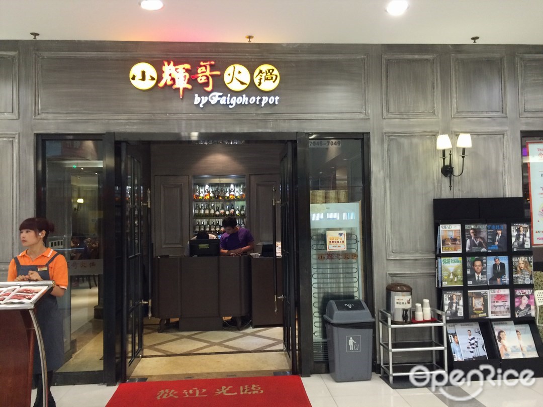 小辉哥火锅