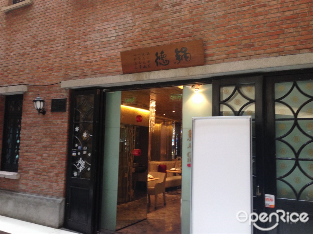 锅德港式海鲜肥牛火锅
