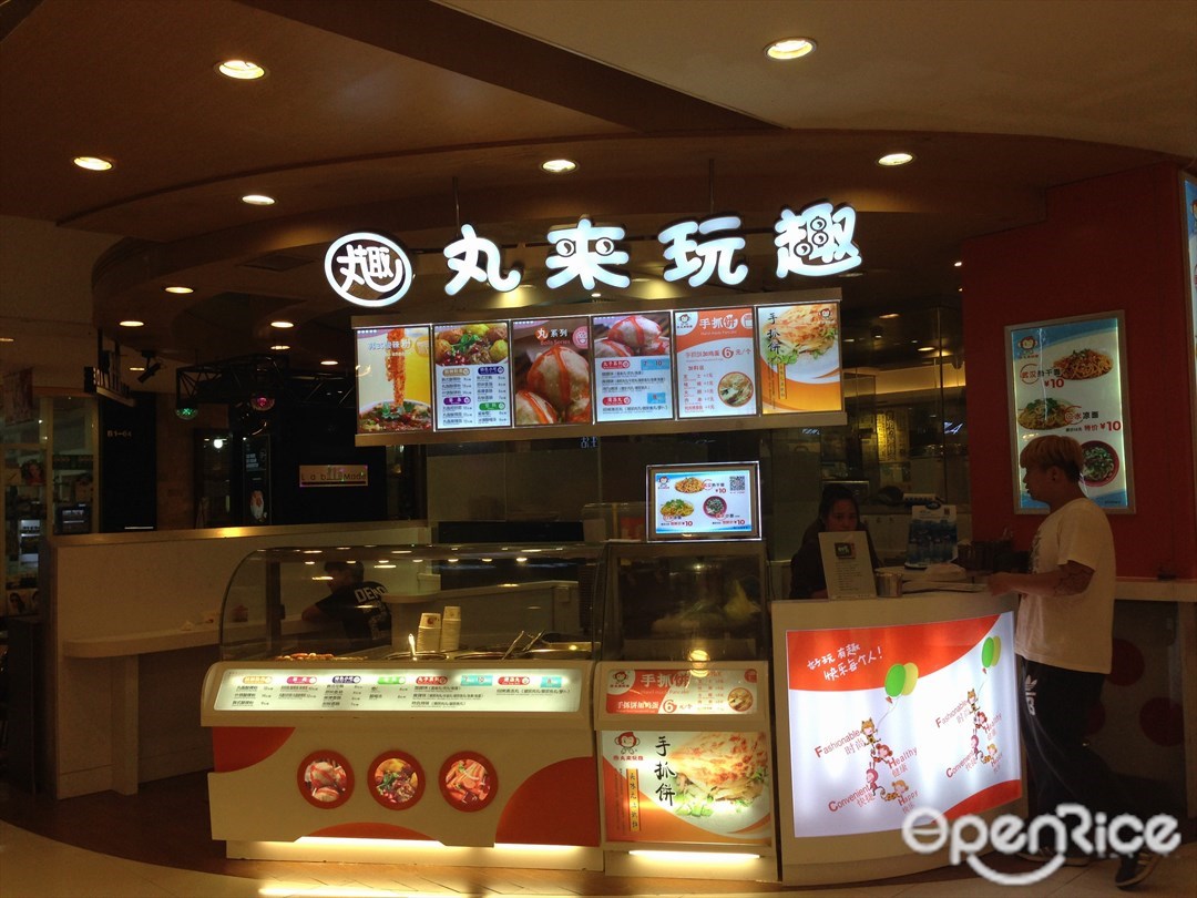 丸来玩趣