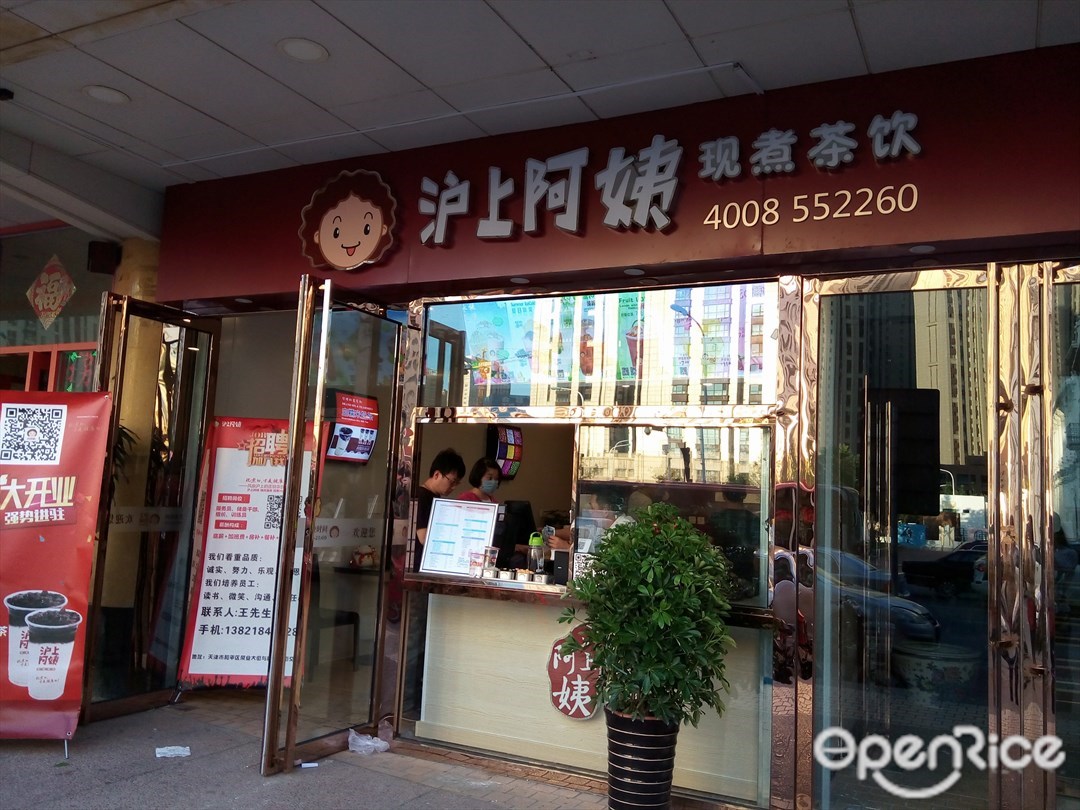 沪上阿姨