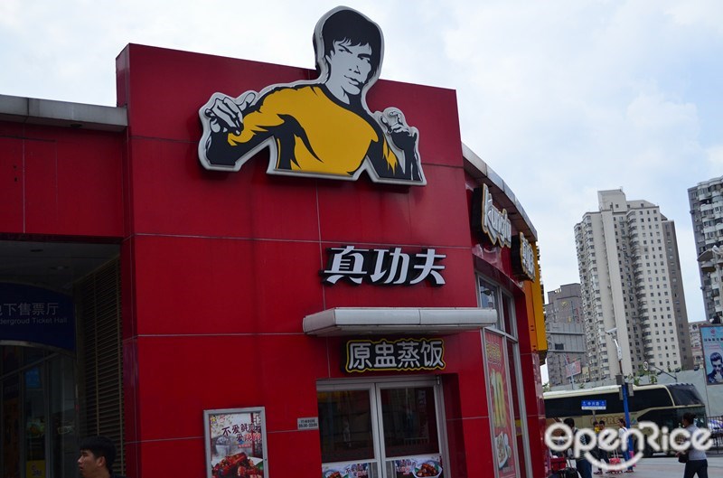 真功夫