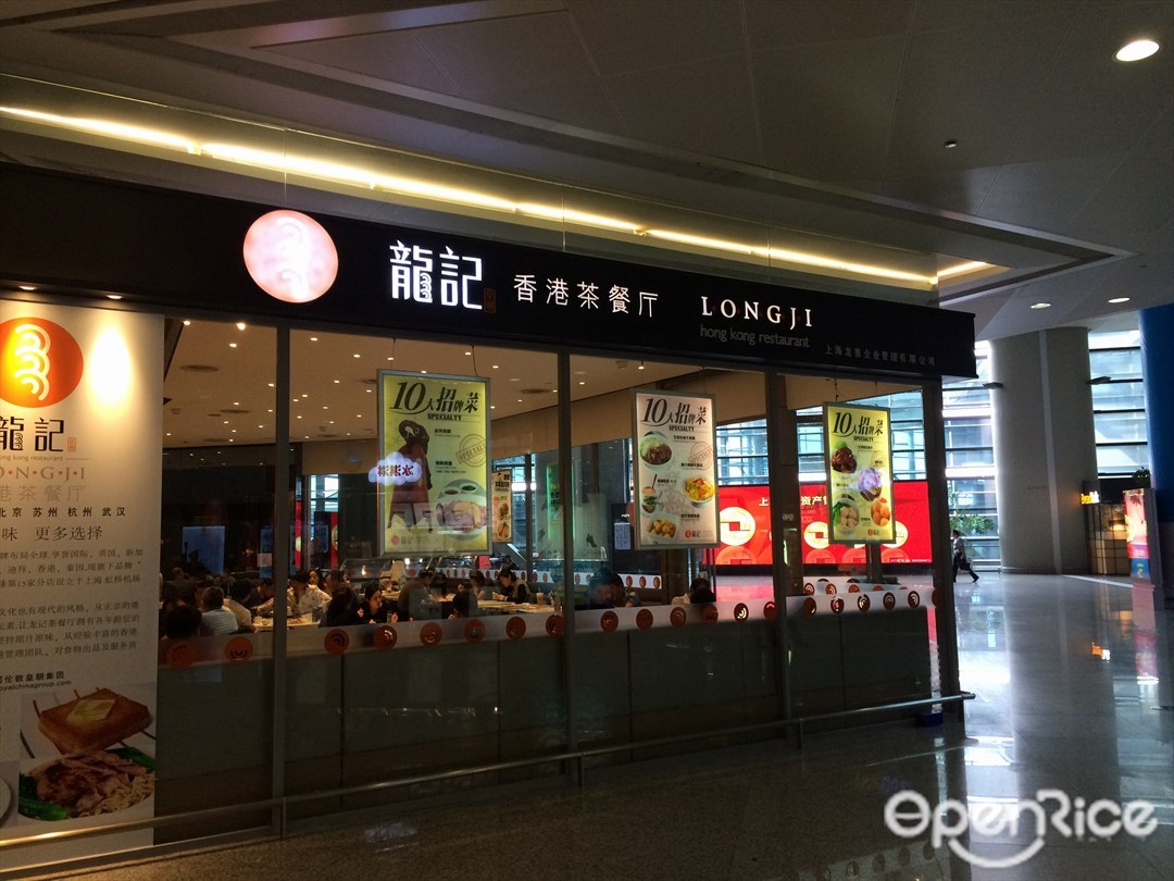 龙记茶餐厅