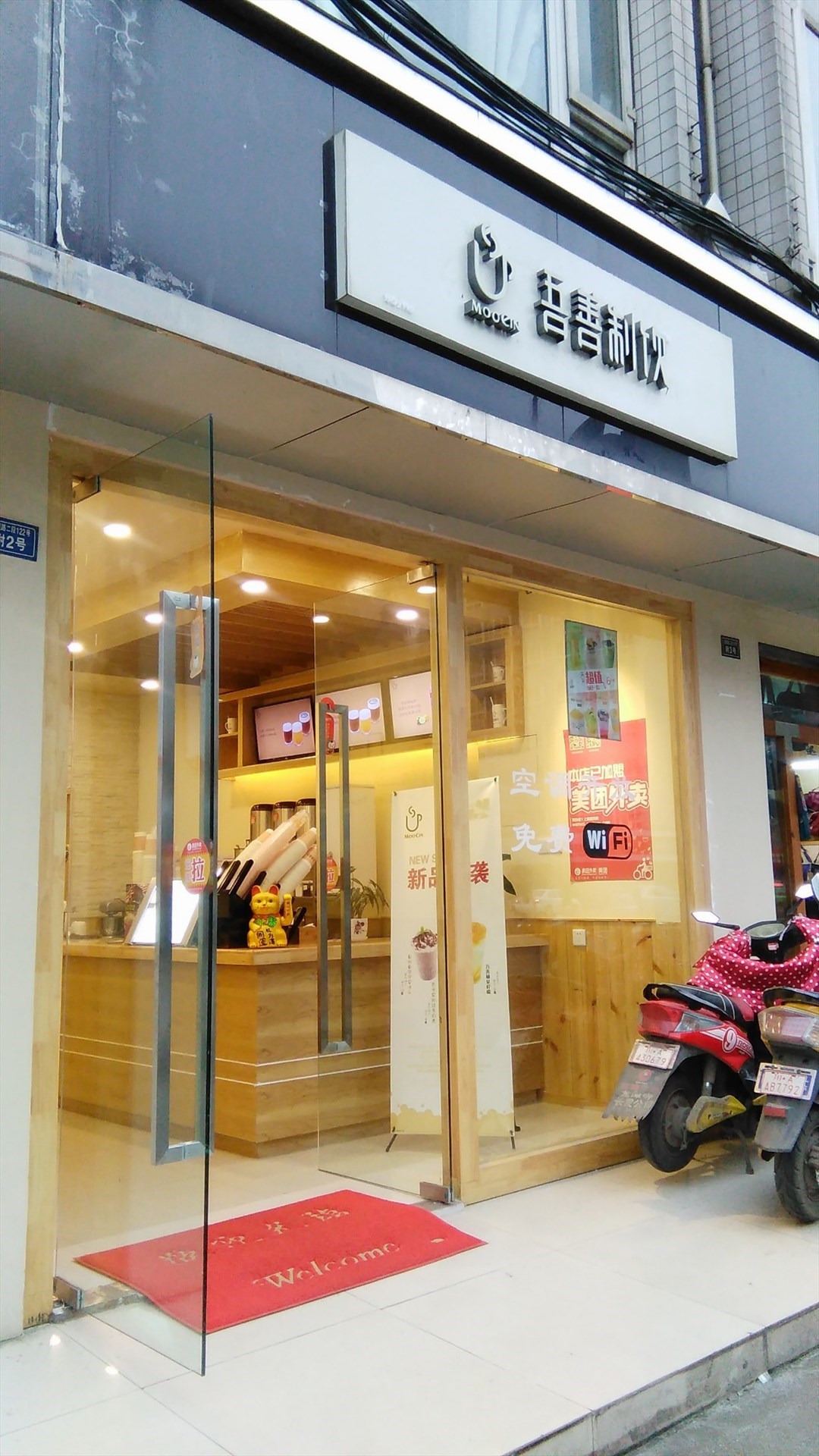 吾善制饮