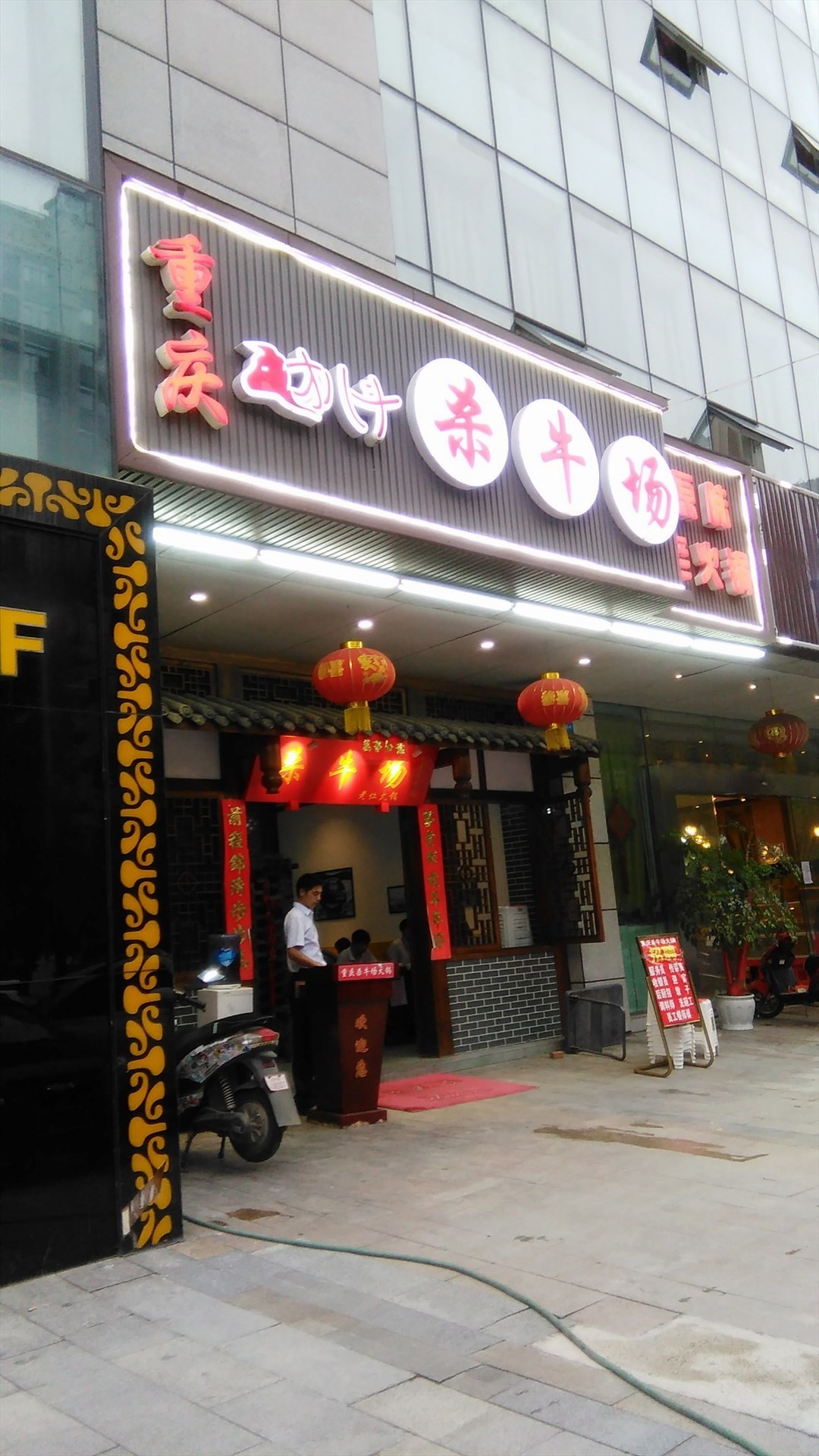 才八斗杀牛场原味老火锅