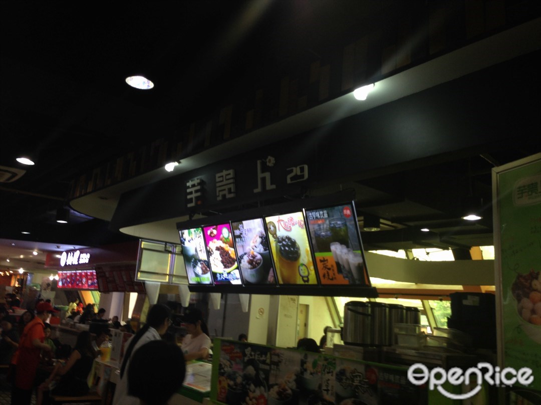 芋贵人甜品店