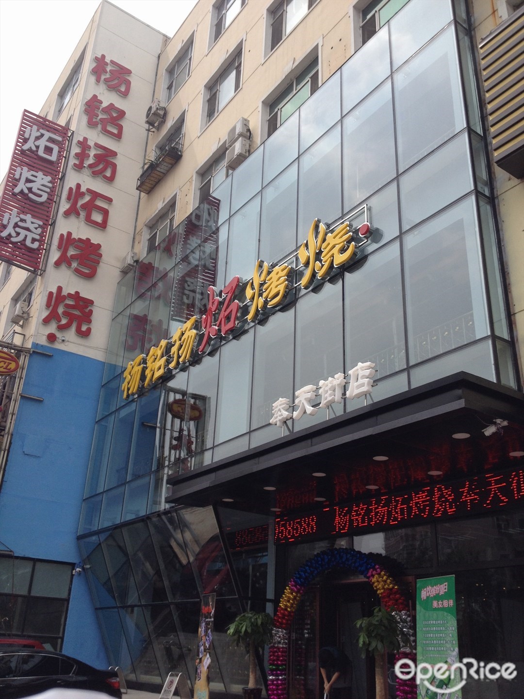 杨铭扬创意石板烤肉