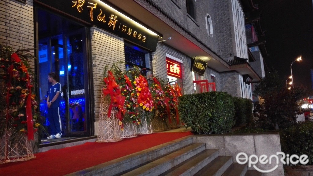 很久以前只是家串店