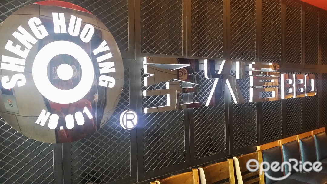 圣火营BBQ