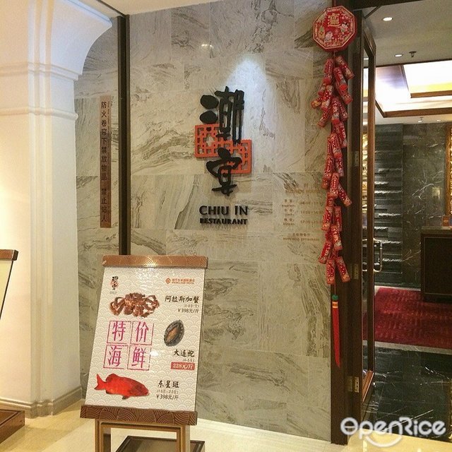 东莞柏宁长安国际酒店-潮宴中餐厅-door-photo