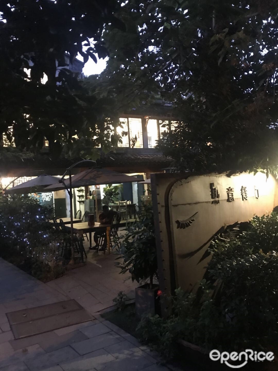 热意餐厅