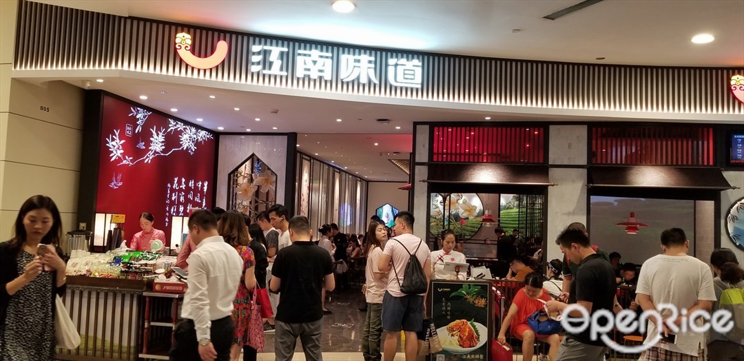 江南味道