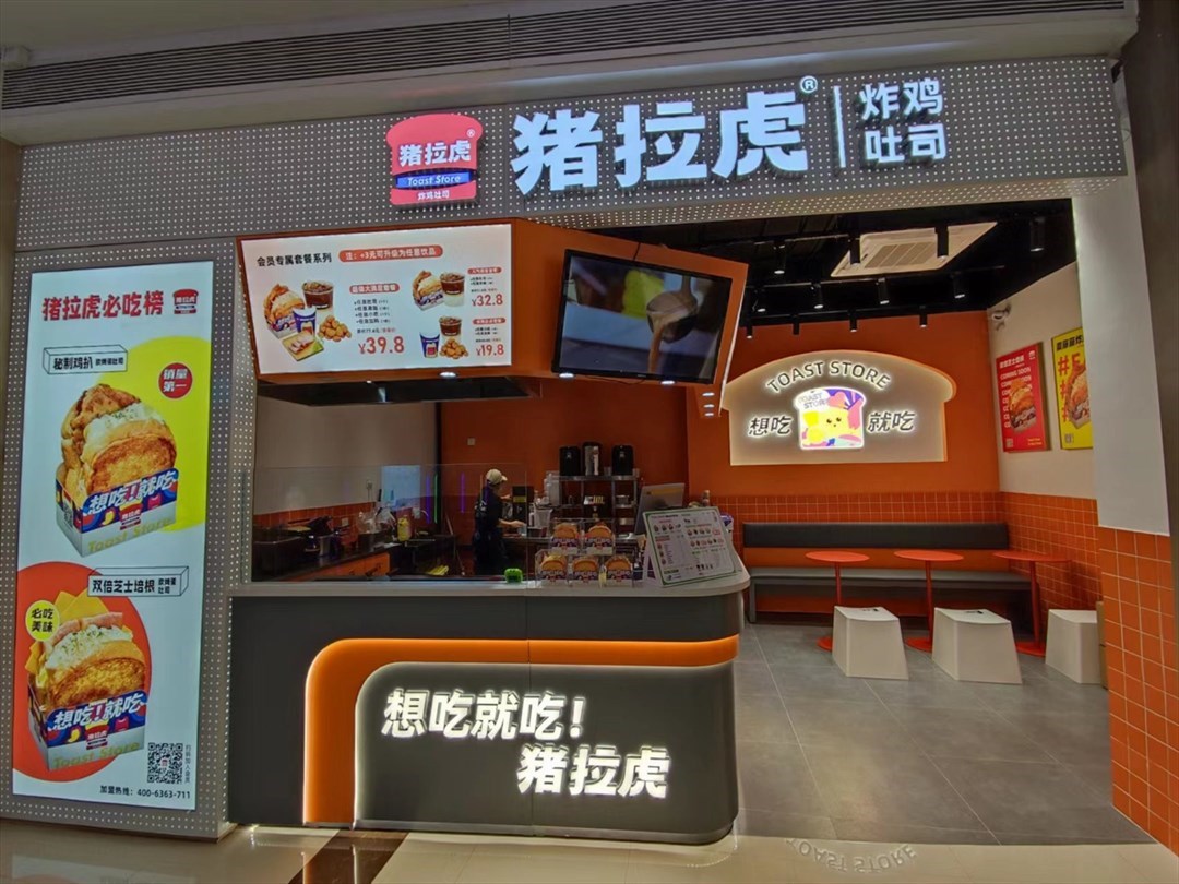 猪拉虎 (宝安勤诚达K+广场)