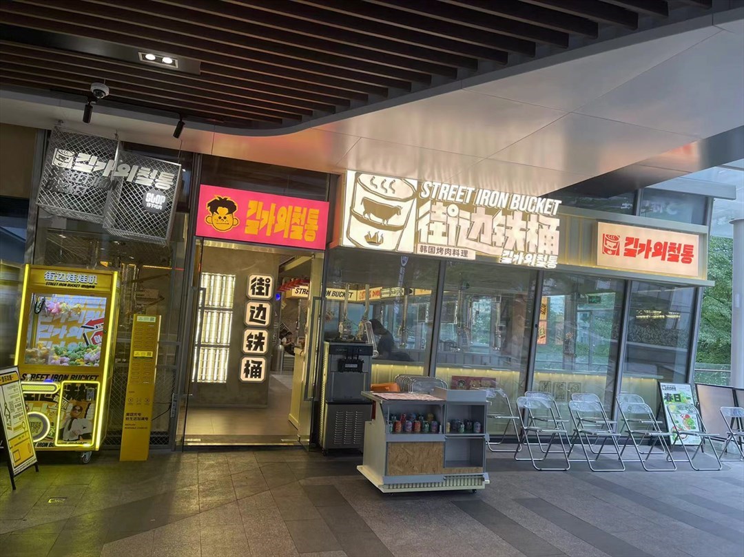 街邊鐵桶韓國烤肉料理 (天安雲谷産業園)