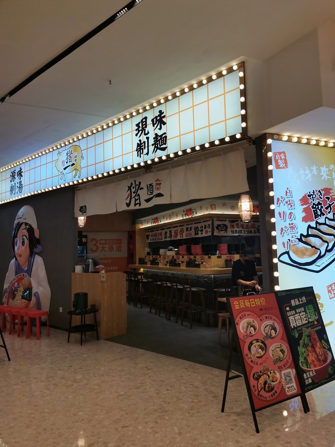 麺屋猪一 (前海卓悦INTOWN购物中心)