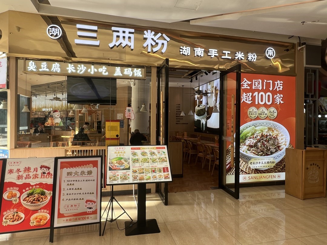 三兩粉 (東海城市廣場)