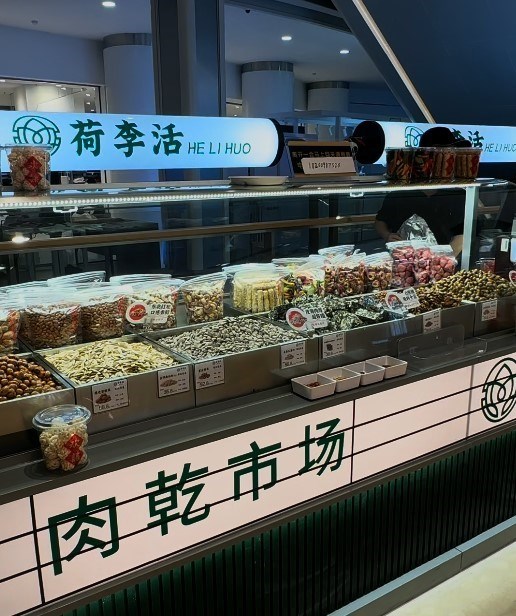 荷李活 (福田星河COCO Park)