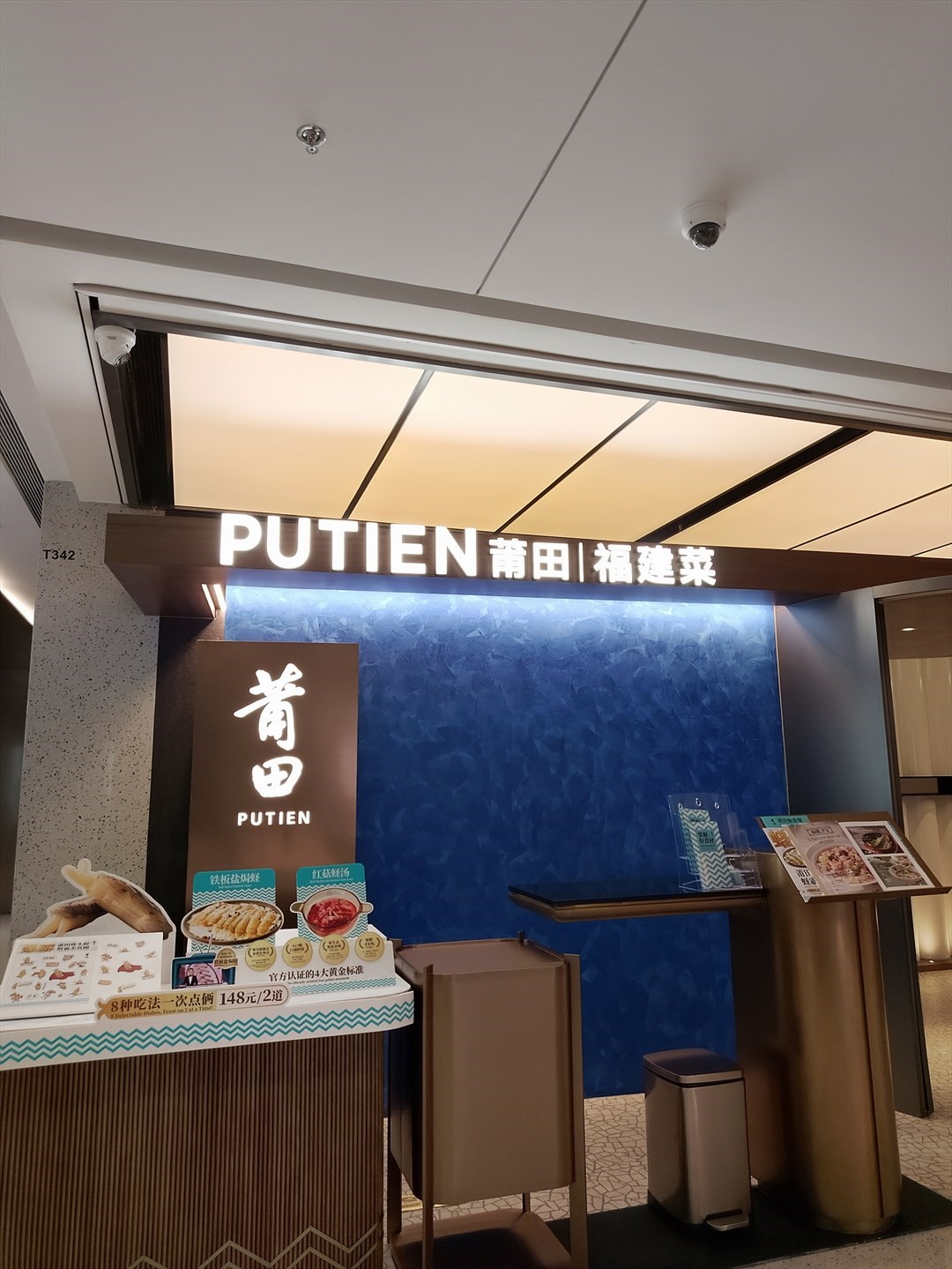 莆田丨福建菜 (深圳万象城)