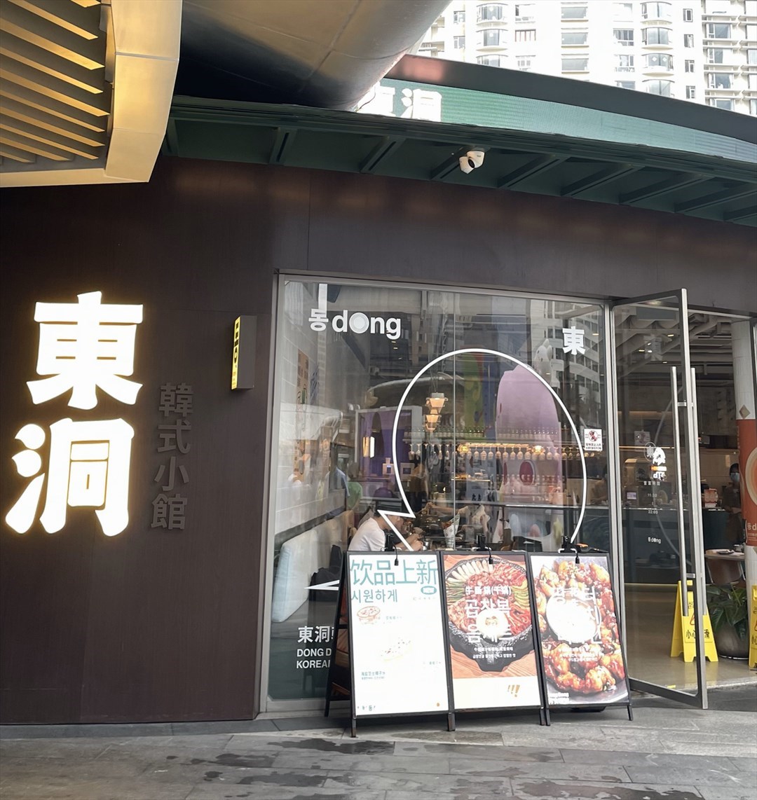 東洞韓式小館 (福田星河COCO Park)